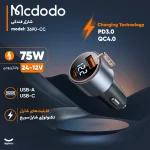 شارژر فندکی مک دودو CC-3690 توان 75 وات - تصویر 12