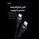کابل تبدیل USB-C به لایتنینگ باسئوس مدل CATLKLF-G1 Cafule طول 1 متر - تصویر 4