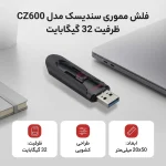فلش مموری سن دیسک مدل CZ600 با ظرفیت 32 گیگابایت و طراحی کشویی - تصویر 4