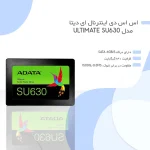 اس اس دی اینترنال SATA III ای دیتا مدل Ultimate SU630 ظرفیت 240 گیگابایت - تصویر 4