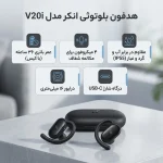 هدفون بلوتوثی انکر مدل V20i بدون قابلیت نویز کنسلینگ - تصویر 4