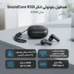 هدفون بلوتوثی انکر مدل SoundCore R50i بدون قابلیت نویز کنسلینگ - تصویر 12