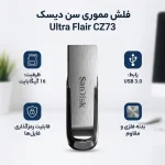 فلش مموری سن دیسک مدل Ultra Flair CZ73 ظرفیت 16 گیگابایت با بدنه فلزی، پورت USB 3.0، سازگار با USB 2.0 و قابلیت رمزگذاری فایل‌ها - تصویر 11