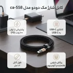 کابل usb-c مک دودو مدل ca-558 100Wطول 1.2متر - تصویر 17